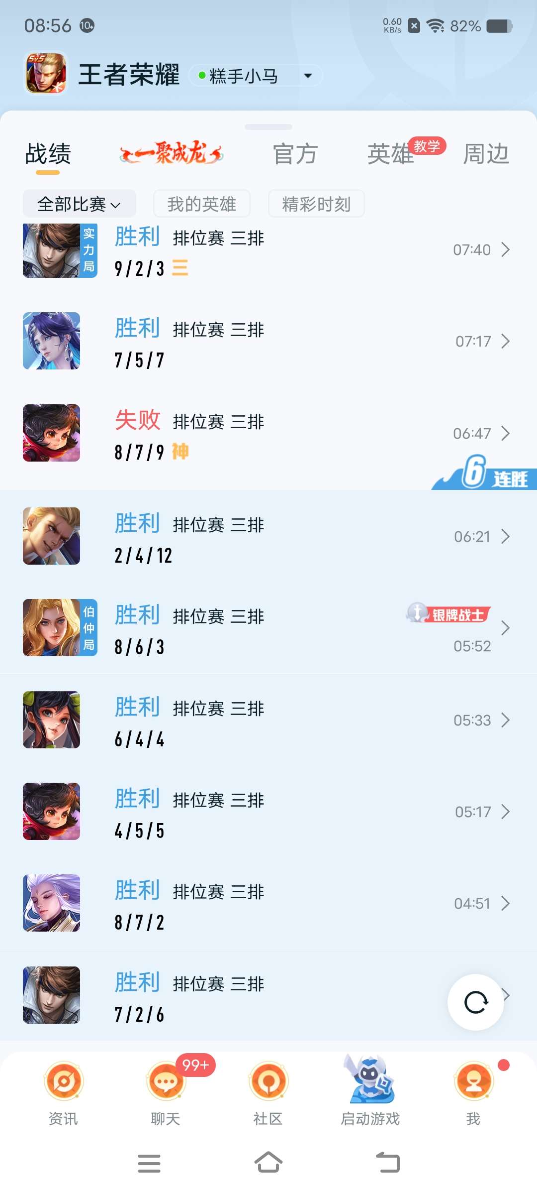 【交流】深夜匹配遇见大佬游戏攻略_手游下载  第1张