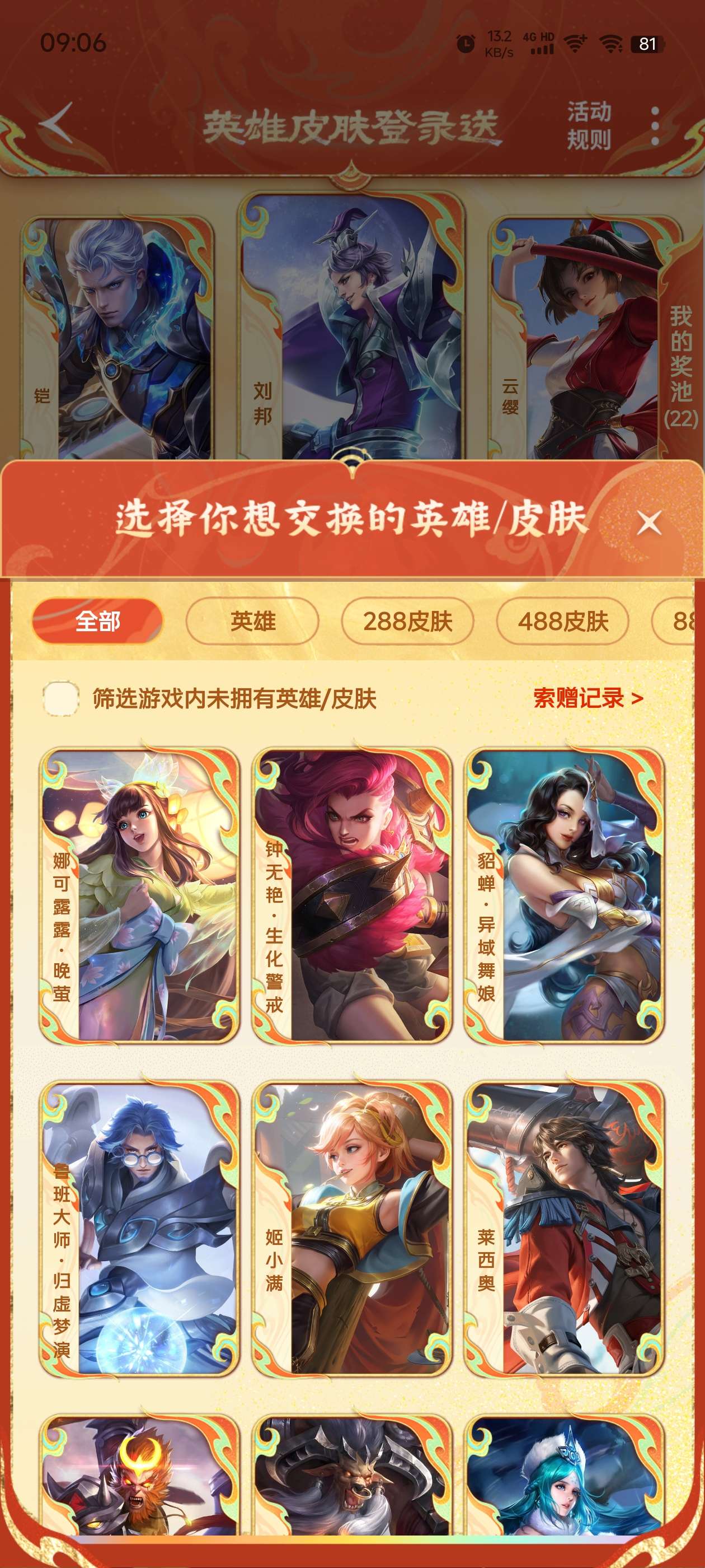 晚莹换魅语游戏攻略_手游下载  第1张