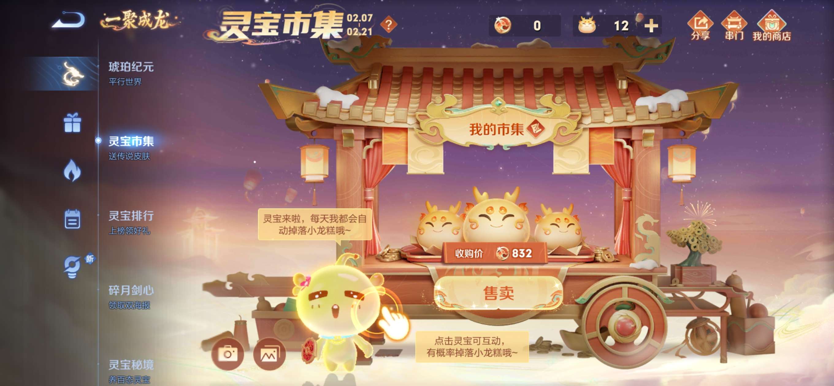 互助王者小集市游戏攻略_手游下载  第1张