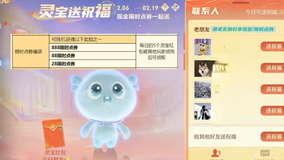 【资讯】限时点券每人保底392,最高1.2W,灵宝市集热度高,小游戏攻略_手游下载 第1张 【资讯】限时点券每人保底392,最高1.2W,灵宝市集热度高,小游戏攻略_手游下载 第1张