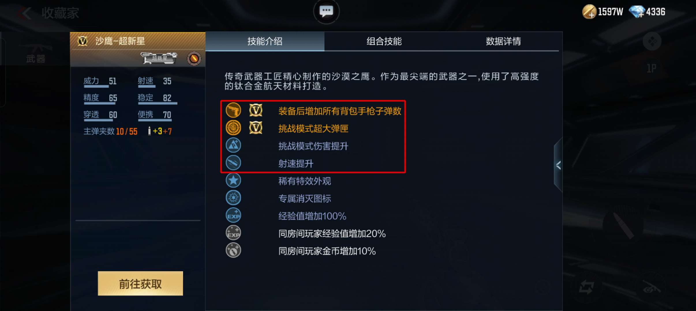 【攻略】挑战竞技两不误,沙鹰超新星横空出世 转载游戏攻略_手游下载 第5张 【攻略】挑战竞技两不误,沙鹰超新星横空出世 转载游戏攻略_手游下载 第5张
