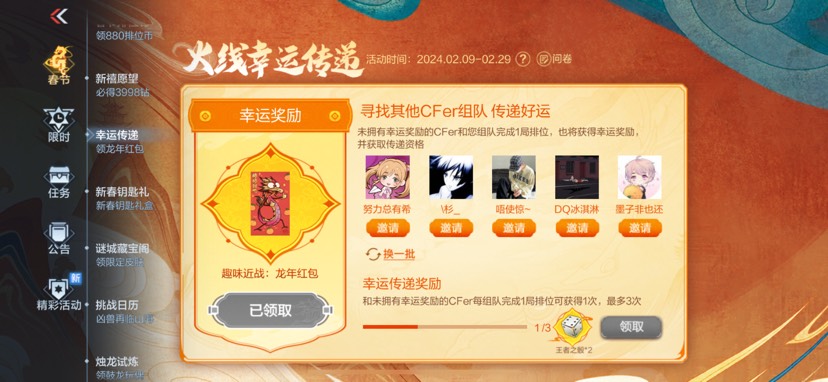 幸运传递红包活动有没做吗？游戏攻略_手游下载  第1张