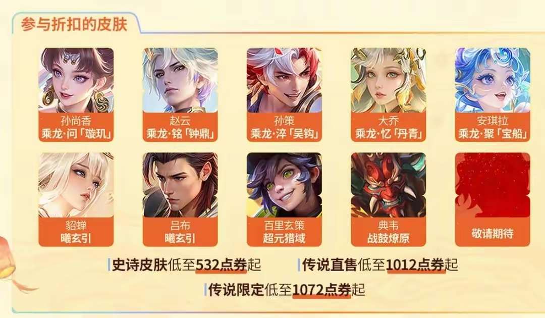 【资讯】杨玉环新传说3选1，伽罗双形态典藏超美，备好300紫星币游戏攻略_手游下载  第3张