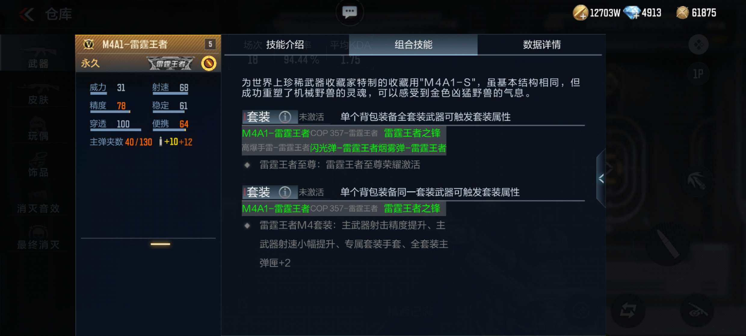 【图片】新王者武器m4a1~雷霆王者游戏攻略_手游下载 第4张 【图片】新王者武器m4a1~雷霆王者游戏攻略_手游下载 第4张