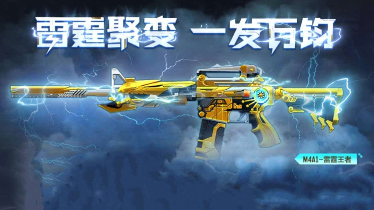 【图片】新王者武器m4a1~雷霆王者游戏攻略_手游下载 第1张 【图片】新王者武器m4a1~雷霆王者游戏攻略_手游下载 第1张