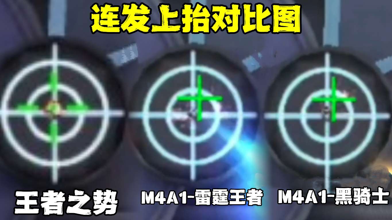 【图片】新王者武器m4a1~雷霆王者游戏攻略_手游下载 第3张 【图片】新王者武器m4a1~雷霆王者游戏攻略_手游下载 第3张