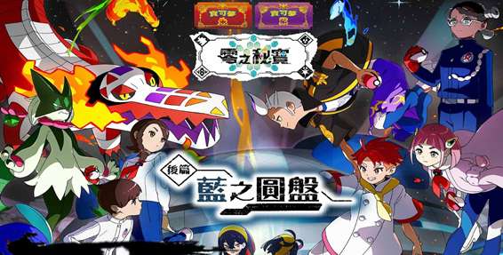 【手游推荐】宝可梦 朱 紫,含蓝之圆盘dlc,含金手指游戏攻略_手游下载 第2张 【手游推荐】宝可梦 朱 紫,含蓝之圆盘dlc,含金手指游戏攻略_手游下载 第2张
