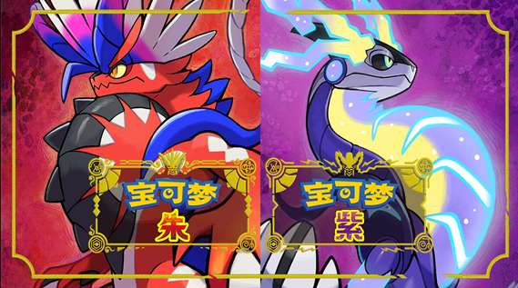 【手游推荐】宝可梦 朱 紫,含蓝之圆盘dlc,含金手指游戏攻略_手游下载 第1张 【手游推荐】宝可梦 朱 紫,含蓝之圆盘dlc,含金手指游戏攻略_手游下载 第1张
