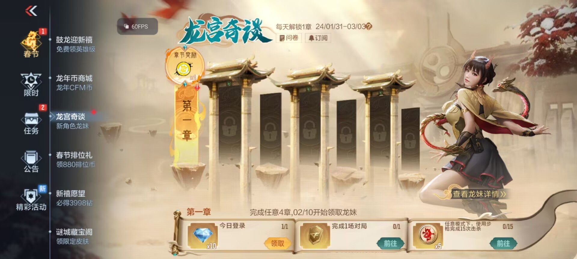 【资讯】辰龙迎春龙妹贺新,回顾历年新春福利角色游戏攻略_手游下载 第2张 【资讯】辰龙迎春龙妹贺新,回顾历年新春福利角色游戏攻略_手游下载 第2张