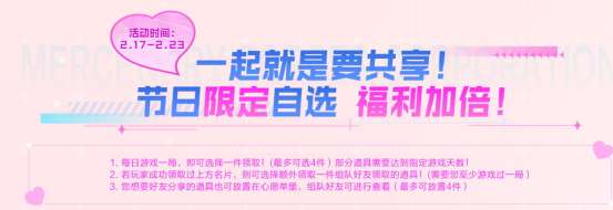 【资讯】2.17 CF爱你专场！情人节系列道具等你来领！游戏攻略_手游下载  第3张