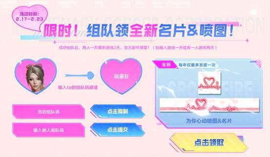 【资讯】2.17 CF爱你专场！情人节系列道具等你来领！游戏攻略_手游下载  第2张