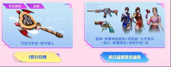 【资讯】2.17 CF爱你专场！情人节系列道具等你来领！游戏攻略_手游下载  第6张