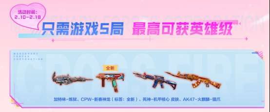 【资讯】2.17 CF爱你专场！情人节系列道具等你来领！游戏攻略_手游下载  第7张