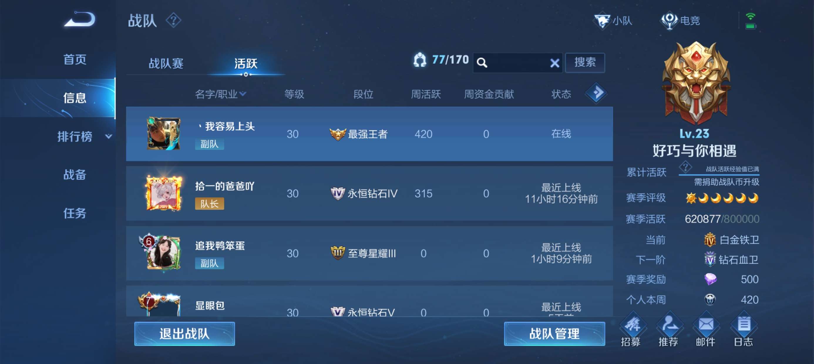 王者荣耀QQ区战队收人游戏攻略_手游下载 第2张 王者荣耀QQ区战队收人游戏攻略_手游下载 第2张