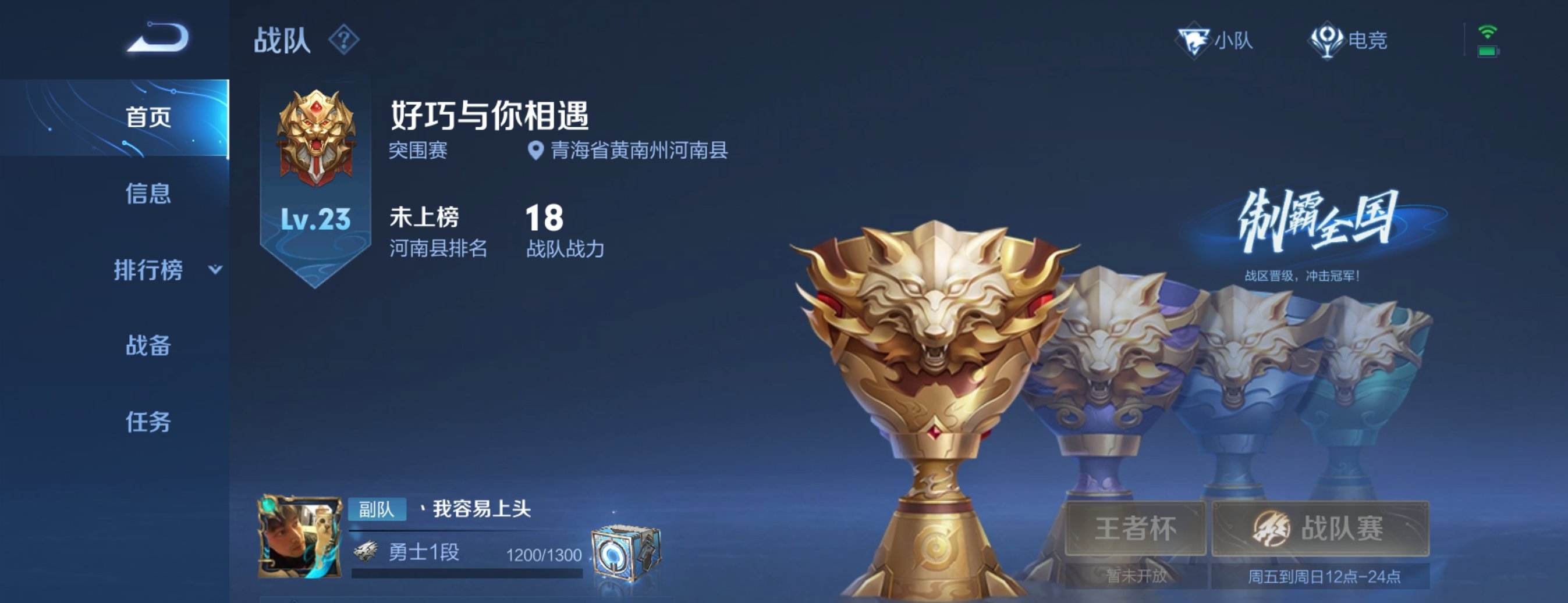 王者荣耀QQ区战队收人游戏攻略_手游下载 第1张 王者荣耀QQ区战队收人游戏攻略_手游下载 第1张