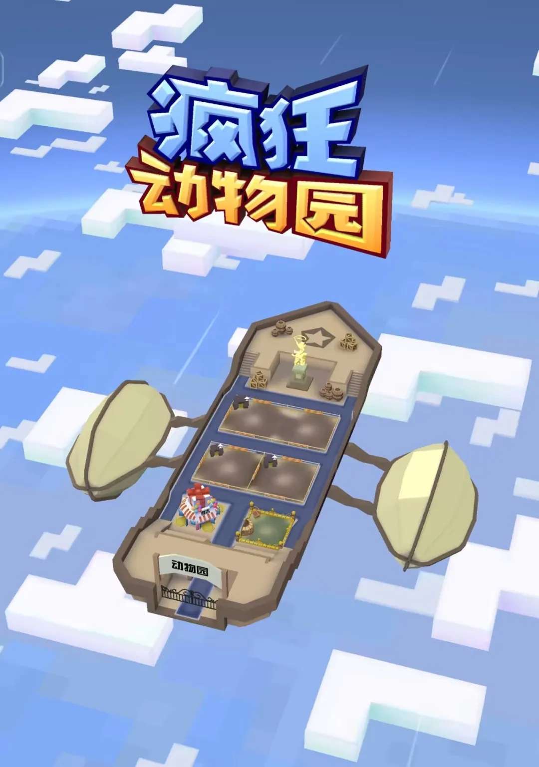 【手游推荐】疯狂动物园,汉化+免广告游戏攻略_手游下载 第1张 【手游推荐】疯狂动物园,汉化+免广告游戏攻略_手游下载 第1张