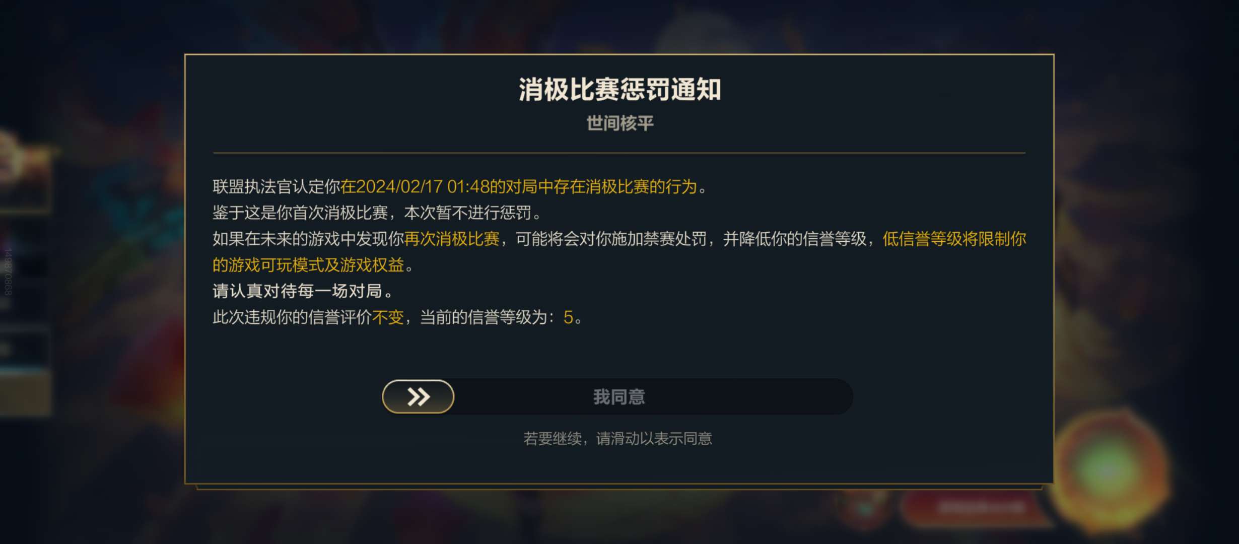 怎么能够不同意系统这个东西？游戏攻略_手游下载  第1张