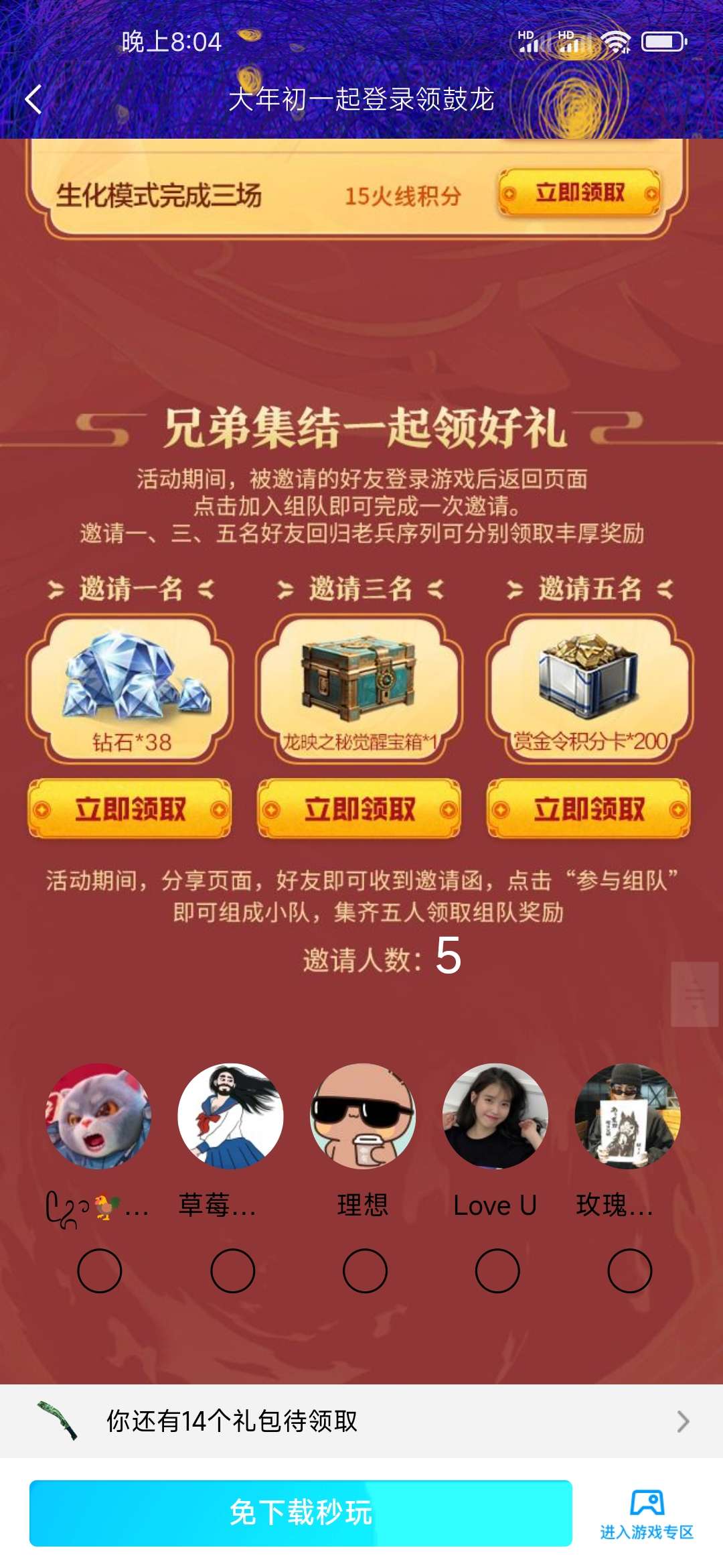 周五高低配没有了游戏攻略_手游下载  第1张