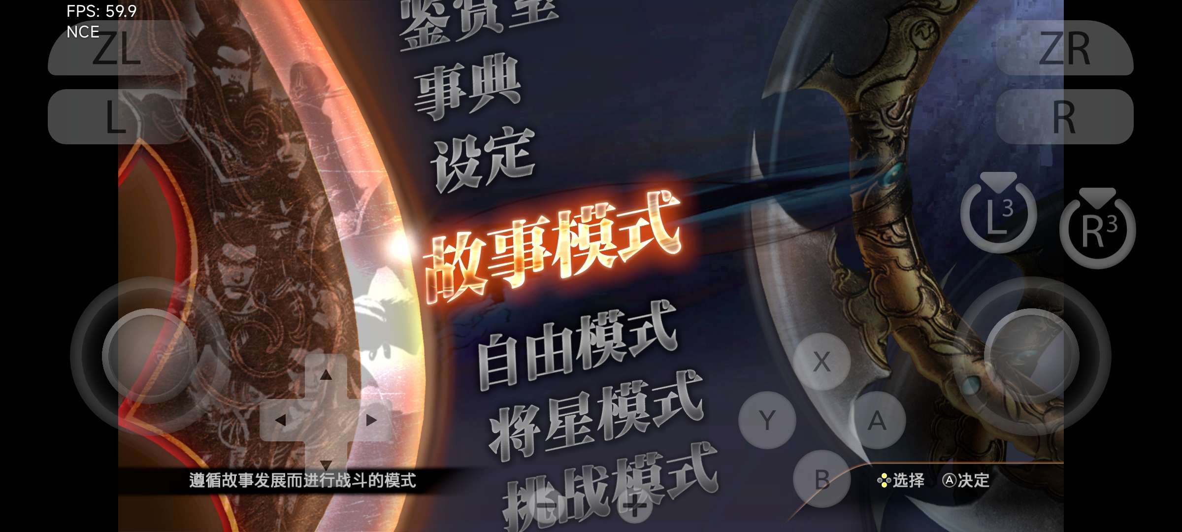 【手游推荐】真三国无双7：猛将传，已整合补丁及DLC！游戏攻略_手游下载  第7张