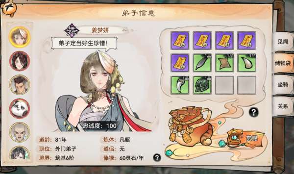 【快爆攻略】最强祖师弟子忠诚度提升方法游戏攻略_手游下载 第1张 【快爆攻略】最强祖师弟子忠诚度提升方法游戏攻略_手游下载 第1张