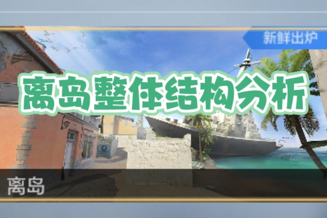 【图片】全新原创爆破地图龙映山海版本游戏攻略_手游下载  第1张