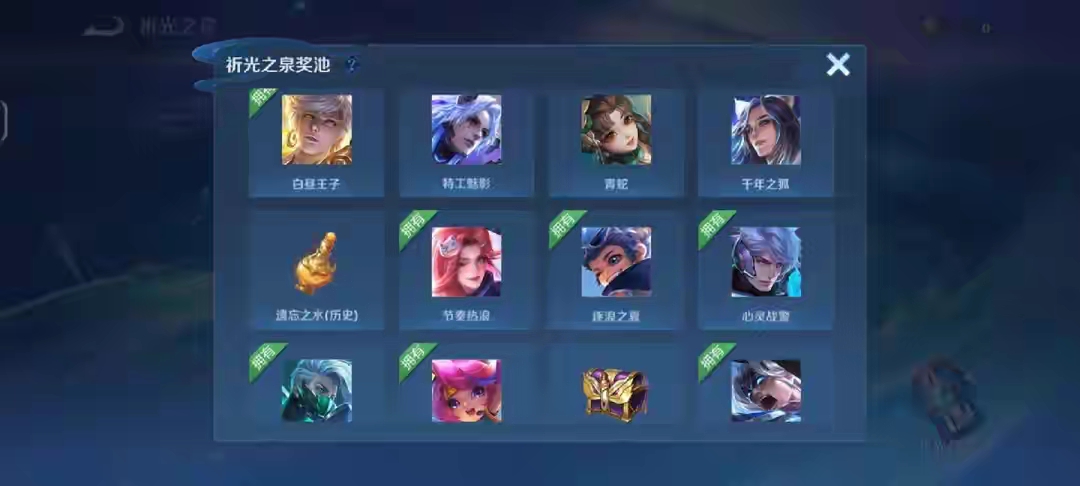 【资讯】S34第一期战令即将结束,祈光奖励该如何选择?白昼王子不游戏攻略_手游下载 第3张 【资讯】S34第一期战令即将结束,祈光奖励该如何选择?白昼王子不游戏攻略_手游下载 第3张