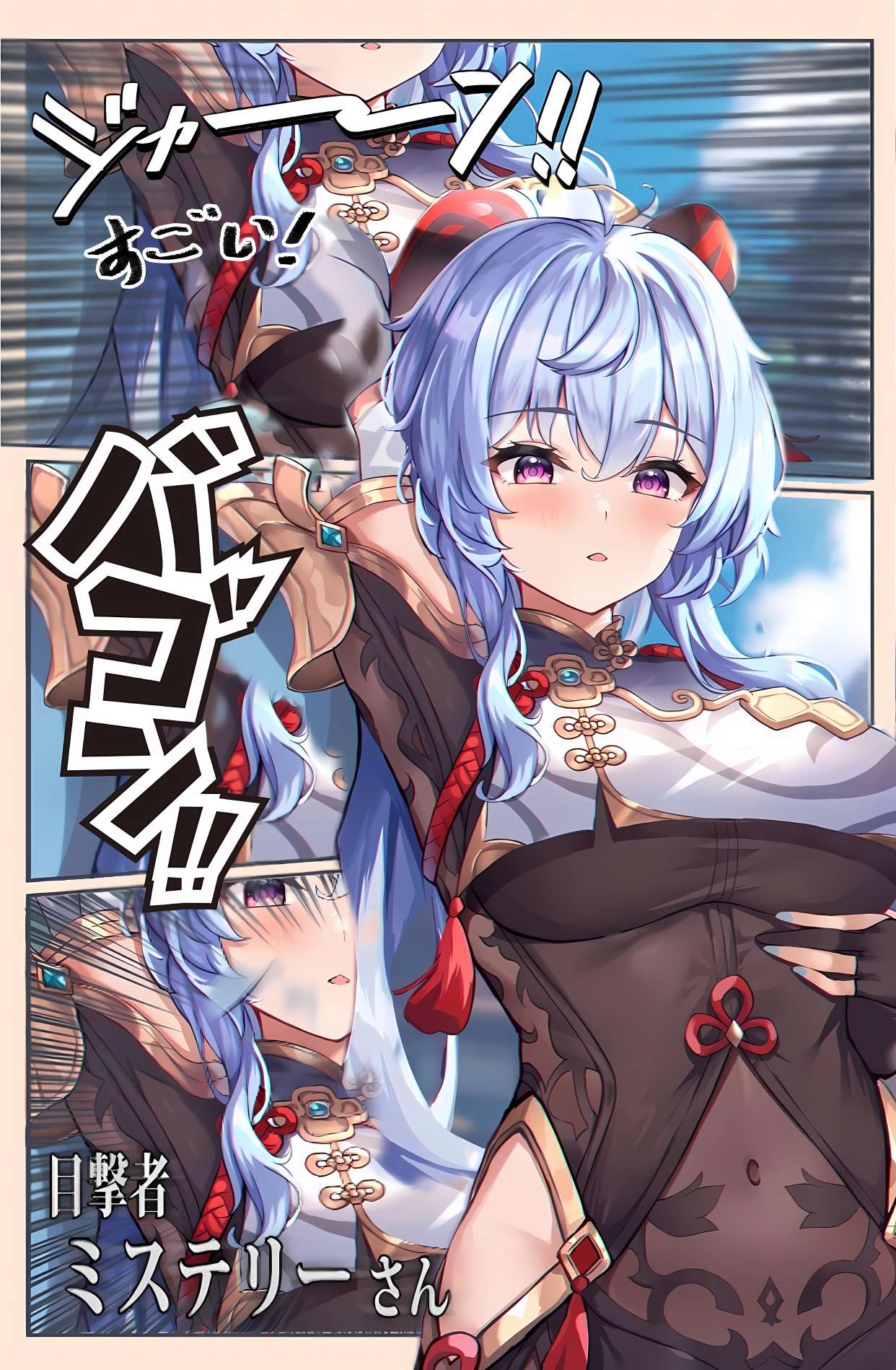 【精美图片】甘雨姐姐游戏攻略_手游下载  第1张