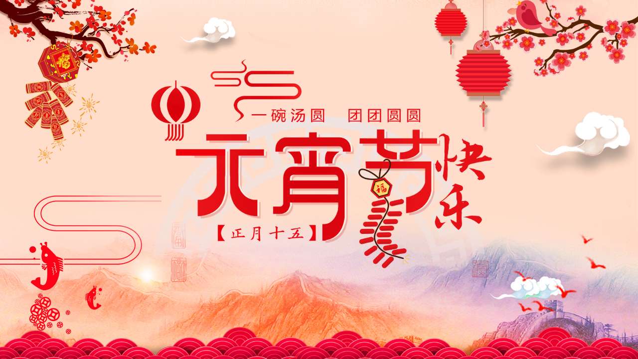 【灯谜】【已结束】元宵节快乐游戏攻略_手游下载  第1张
