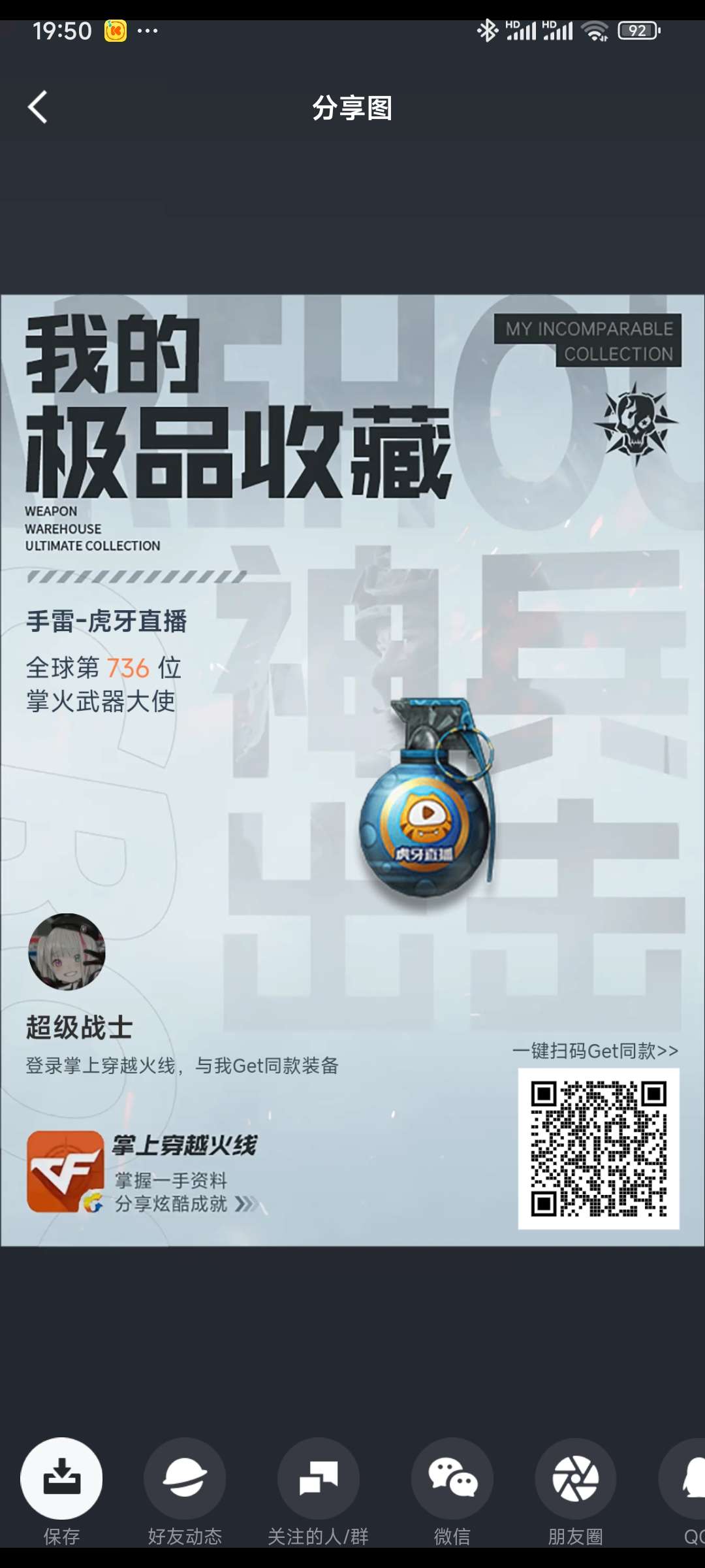 【闲聊】这个虎牙手雷什么时候送的？游戏攻略_手游下载  第1张