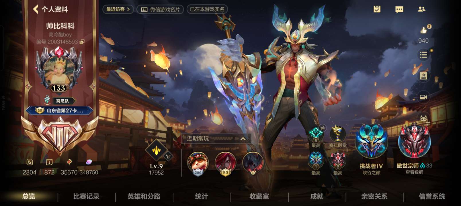 【交流】终于宗师了…游戏攻略_手游下载  第1张