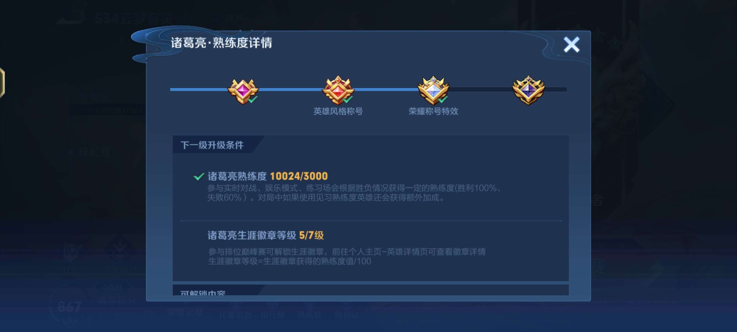 【交流】这个最终等级怎么升级？游戏攻略_手游下载  第1张