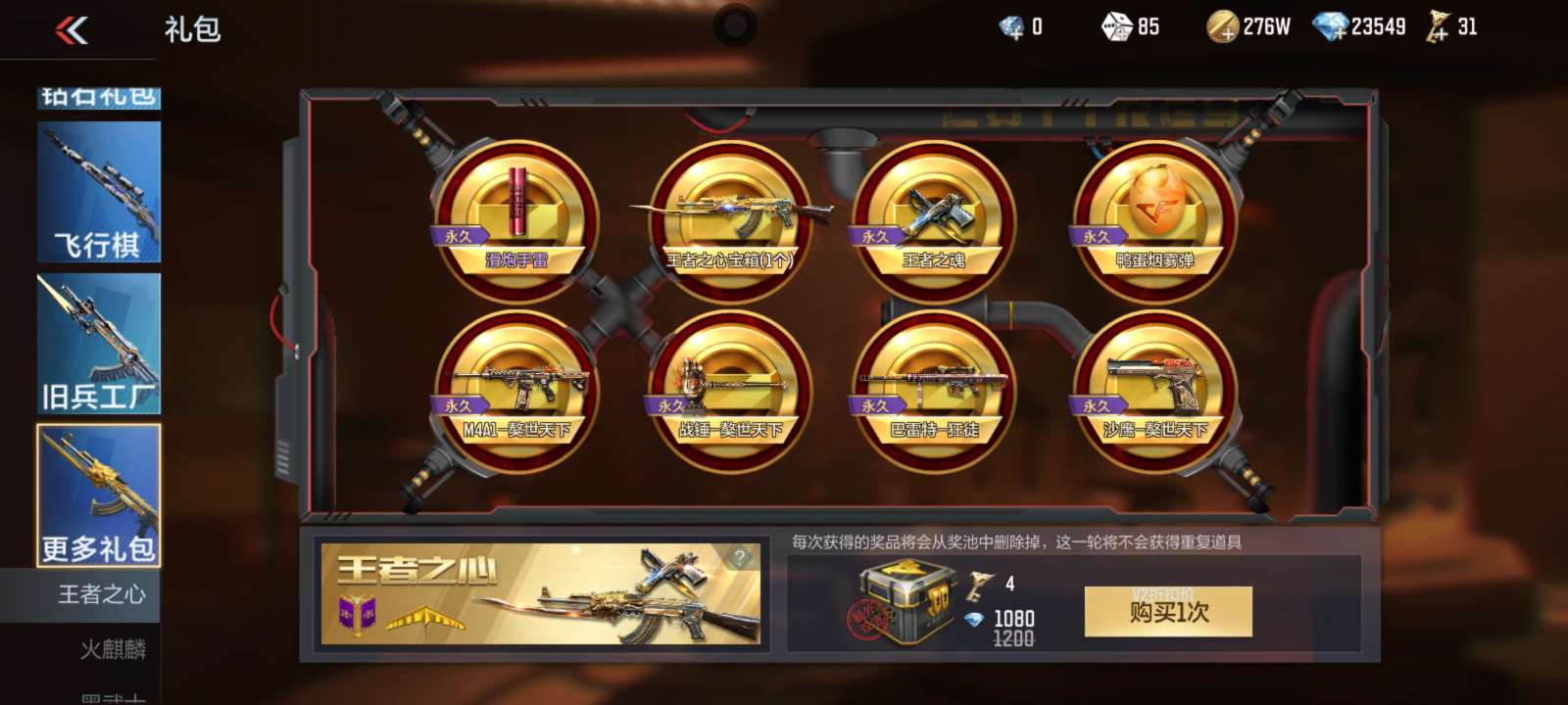 V2即将迎来迎来第一把王者武器游戏攻略_手游下载  第2张