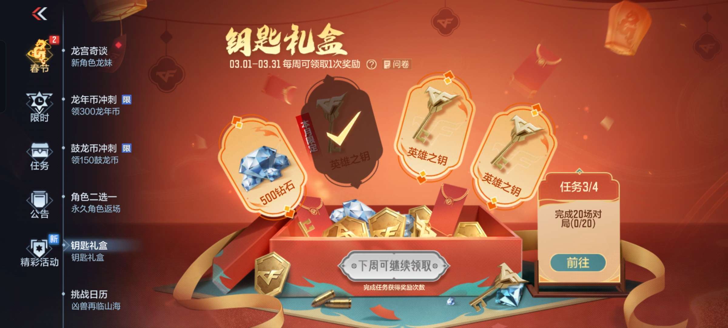 又能领钥匙了。游戏攻略_手游下载  第1张
