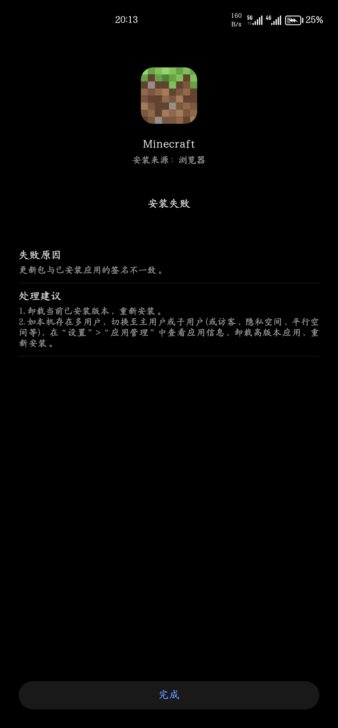 【求助】卸载低版本的以后安装显示安装包与应用签名不一致咋办游戏攻略_手游下载  第1张