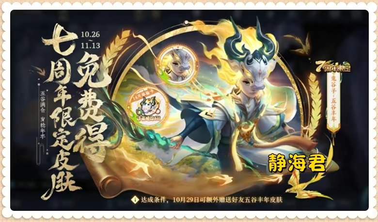 【资讯】免费的皮肤创造奇迹,五谷丰年全平台第一,为啥大家这么喜欢游戏攻略_手游下载 第3张 【资讯】免费的皮肤创造奇迹,五谷丰年全平台第一,为啥大家这么喜欢游戏攻略_手游下载 第3张