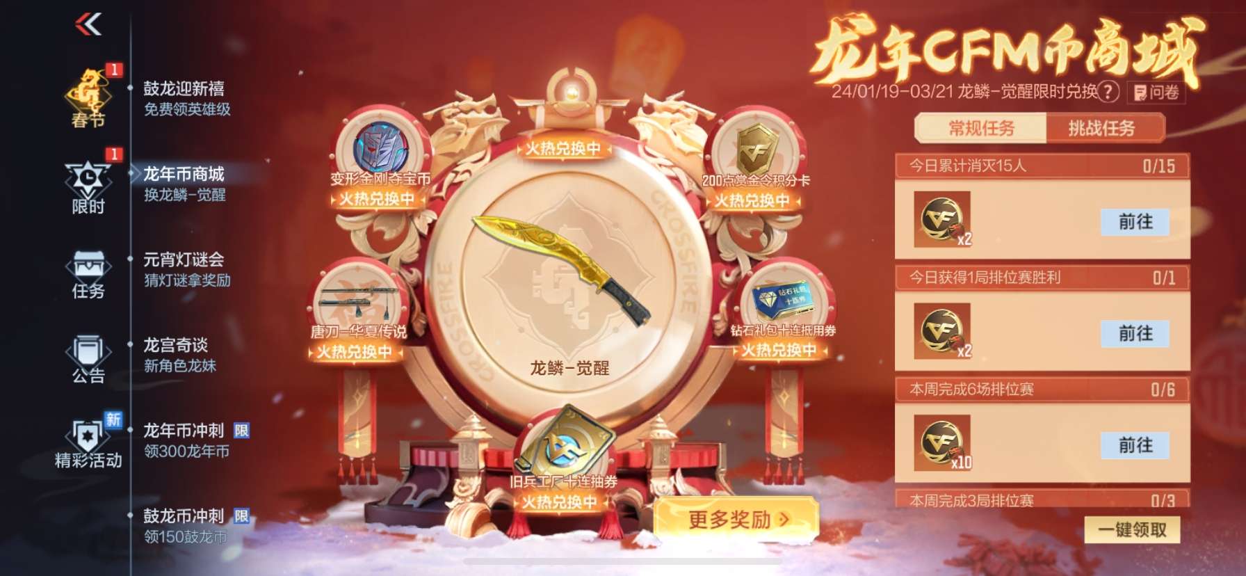 【资讯】龙年CFM币商城重磅更新,龙鳞觉醒即刻拿下!游戏攻略_手游下载 第1张 【资讯】龙年CFM币商城重磅更新,龙鳞觉醒即刻拿下!游戏攻略_手游下载 第1张