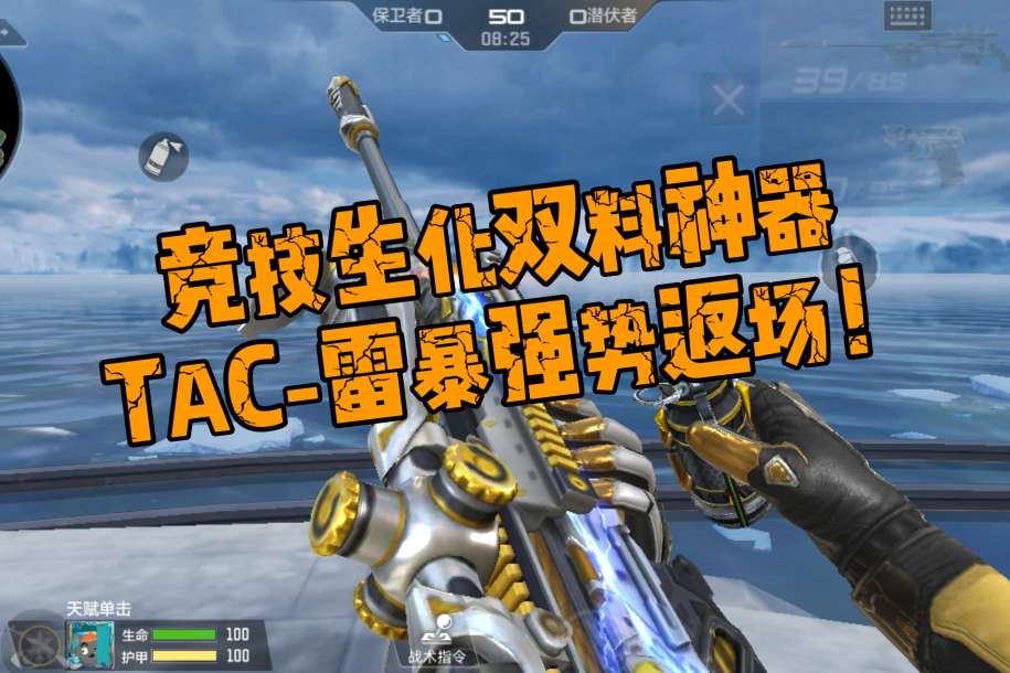 【资讯】霹雳苍穹雷暴乍现,TAC-雷暴强势返场!游戏攻略_手游下载 第1张 【资讯】霹雳苍穹雷暴乍现,TAC-雷暴强势返场!游戏攻略_手游下载 第1张
