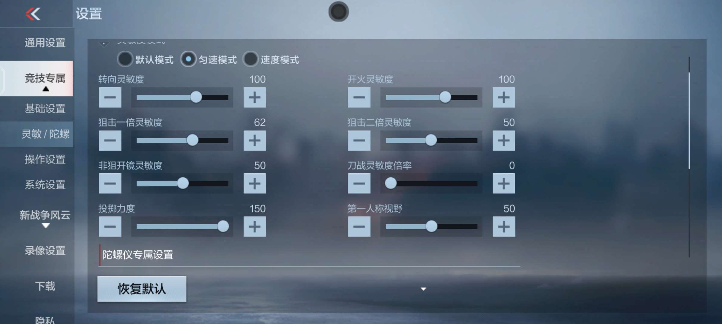 【交流】大神教我怎么调灵敏度游戏攻略_手游下载 第2张 【交流】大神教我怎么调灵敏度游戏攻略_手游下载 第2张