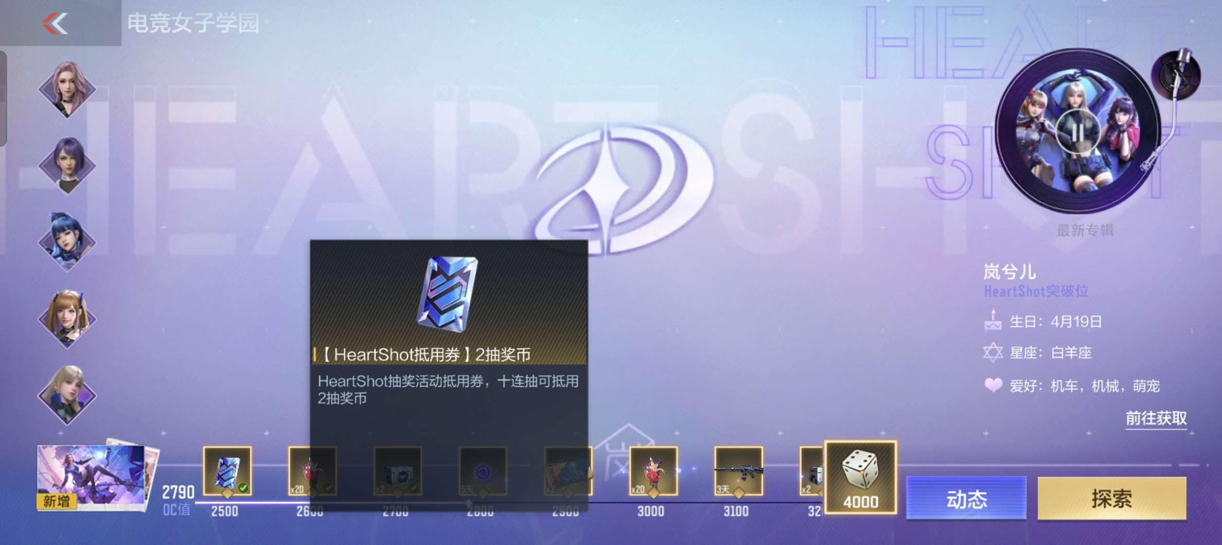 【闲聊】Heartshat女团抽奖币游戏攻略_手游下载 第2张 【闲聊】Heartshat女团抽奖币游戏攻略_手游下载 第2张