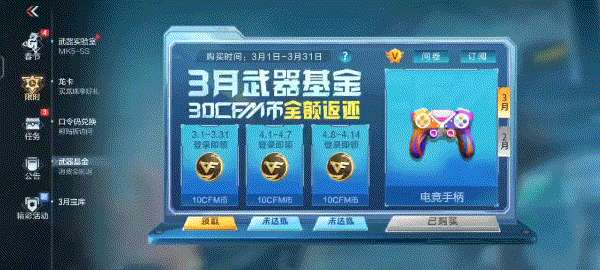 【资讯】电竞手柄创意来袭!3月武器基金开启! 转载游戏攻略_手游下载 第5张 【资讯】电竞手柄创意来袭!3月武器基金开启! 转载游戏攻略_手游下载 第5张