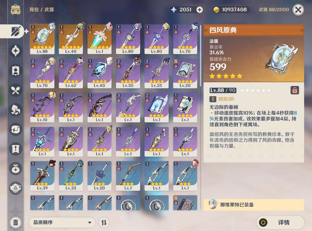 原神游戏交流游戏攻略_手游下载  第4张