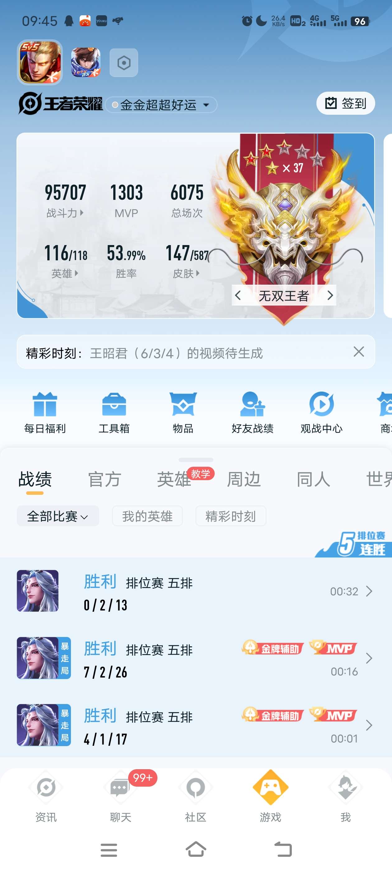 又是上分了好吧游戏攻略_手游下载  第1张