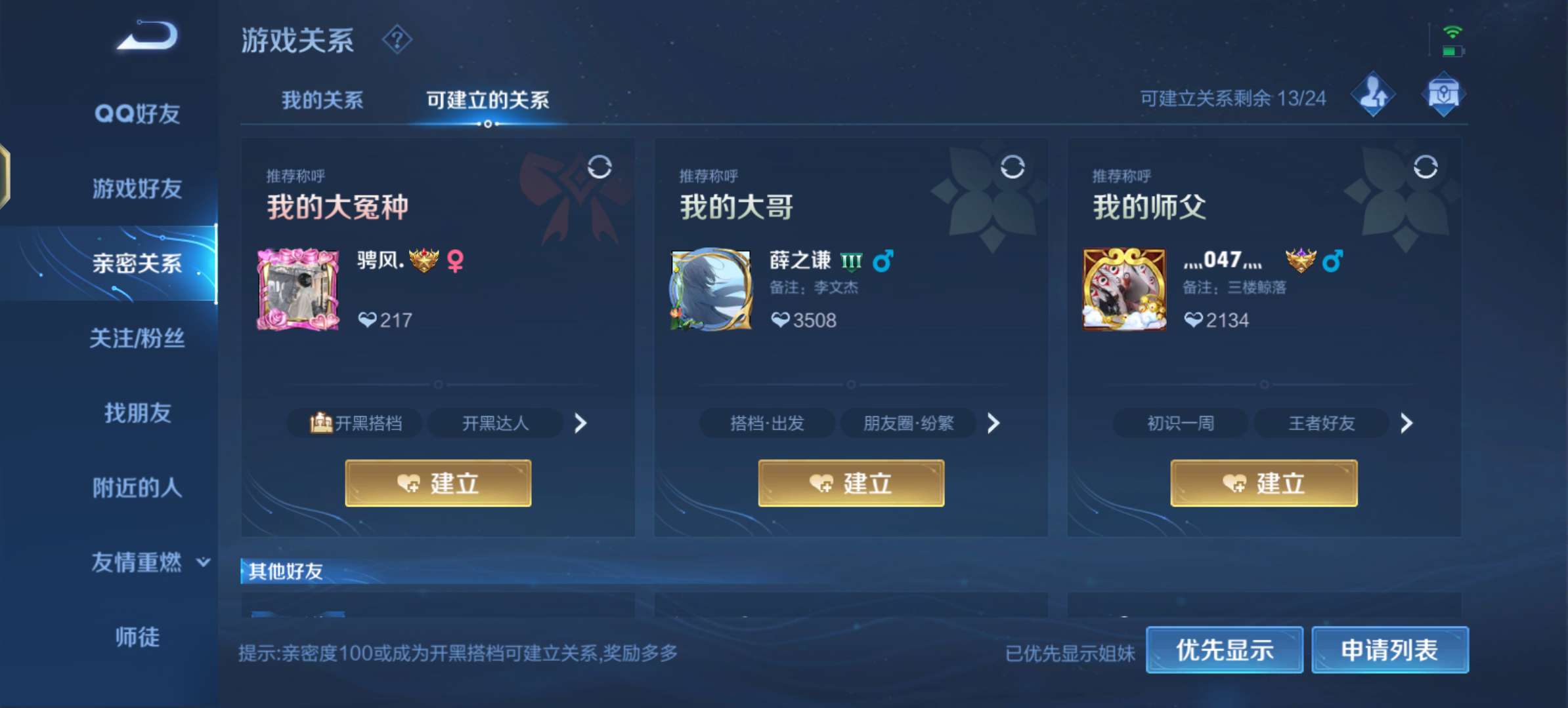 【交流】王者有没有绑亲密关系的呀？游戏攻略_手游下载  第3张