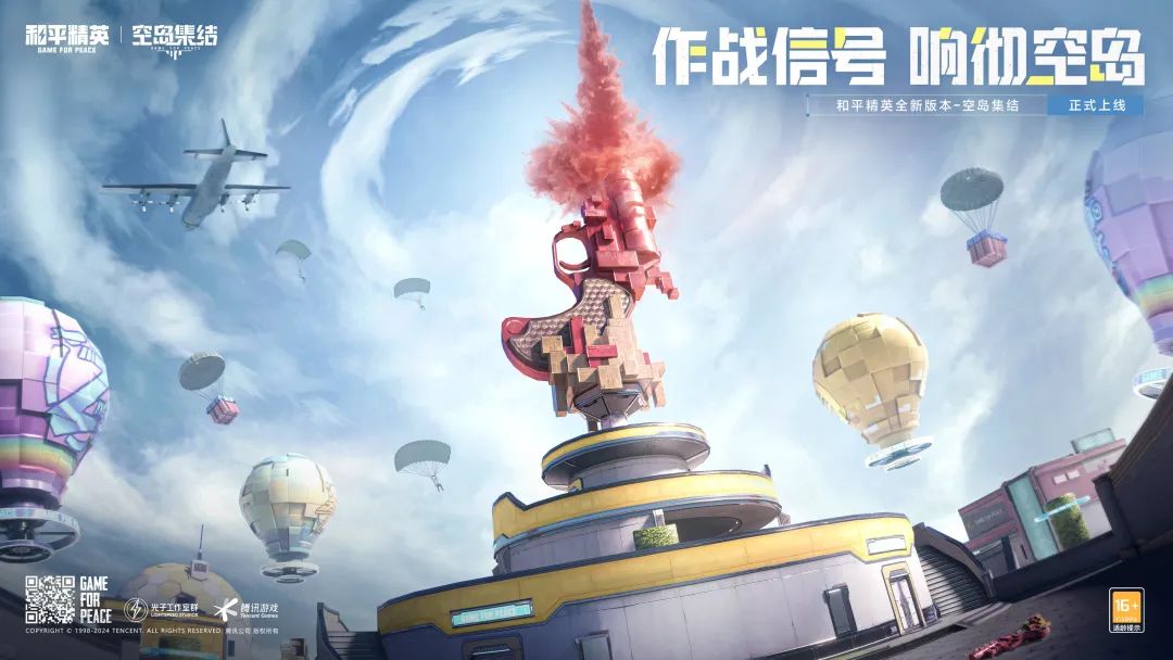 【搬砖资讯】打上去!以全新作战信号!《和平精英》五周年”空岛集结游戏攻略_手游下载 第5张 【搬砖资讯】打上去!以全新作战信号!《和平精英》五周年”空岛集结游戏攻略_手游下载 第5张