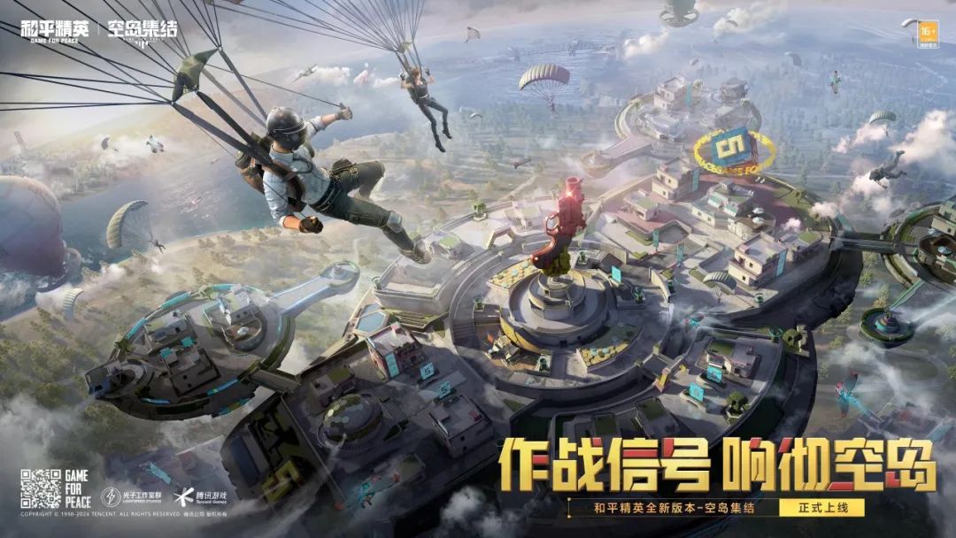 【搬砖资讯】打上去!以全新作战信号!《和平精英》五周年”空岛集结游戏攻略_手游下载 第6张 【搬砖资讯】打上去!以全新作战信号!《和平精英》五周年”空岛集结游戏攻略_手游下载 第6张