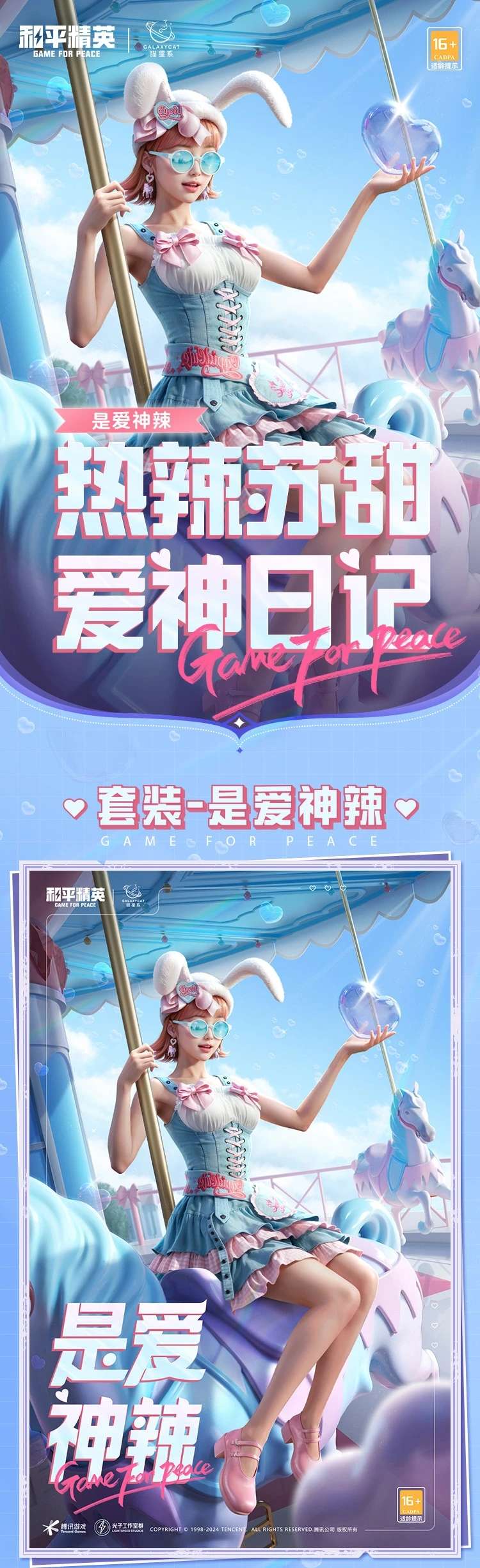 【搬砖资讯】| 和平精英×猫星系联动的套装是爱神辣即将上线!游戏攻略_手游下载 第1张 【搬砖资讯】| 和平精英×猫星系联动的套装是爱神辣即将上线!游戏攻略_手游下载 第1张