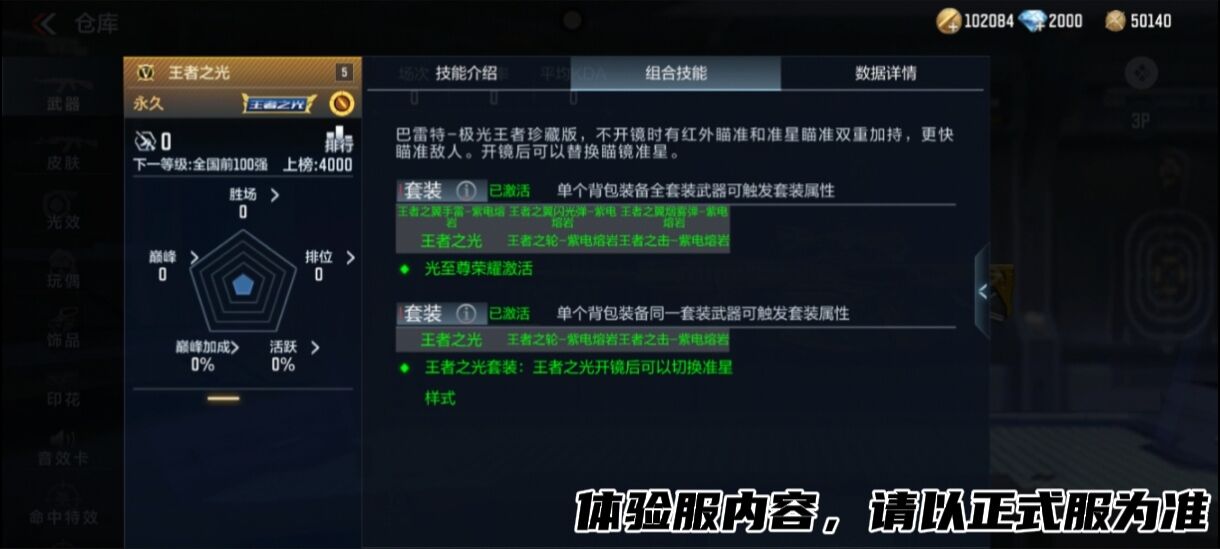 【攻略】准心加持第一无二，王者之光全面评测！  转载游戏攻略_手游下载 第9张