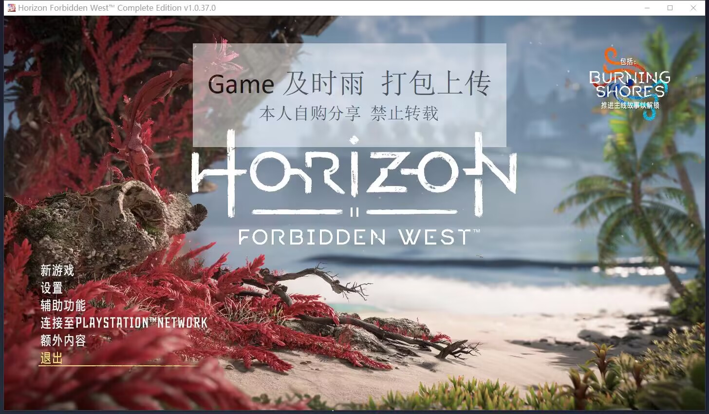 【端游推荐】地平线:西之绝境 完整版v1.0.37.0豪华中文版游戏攻略_手游下载 第4张 【端游推荐】地平线:西之绝境 完整版v1.0.37.0豪华中文版游戏攻略_手游下载 第4张
