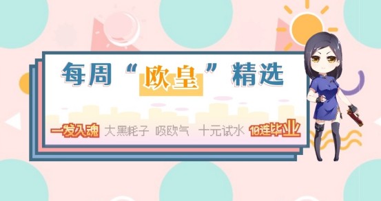 【穿越周刊】【第十一期】欧皇时刻，星神-璀璨一发入魂游戏攻略_手游下载  第1张