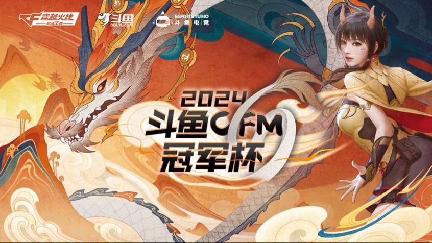 【资讯】KZ 4:3击败Q9晋级2024斗鱼CFM冠军杯总决赛游戏攻略_手游下载 第1张 【资讯】KZ 4:3击败Q9晋级2024斗鱼CFM冠军杯总决赛游戏攻略_手游下载 第1张